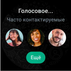 WhatsApp Messenger - скриншот 8