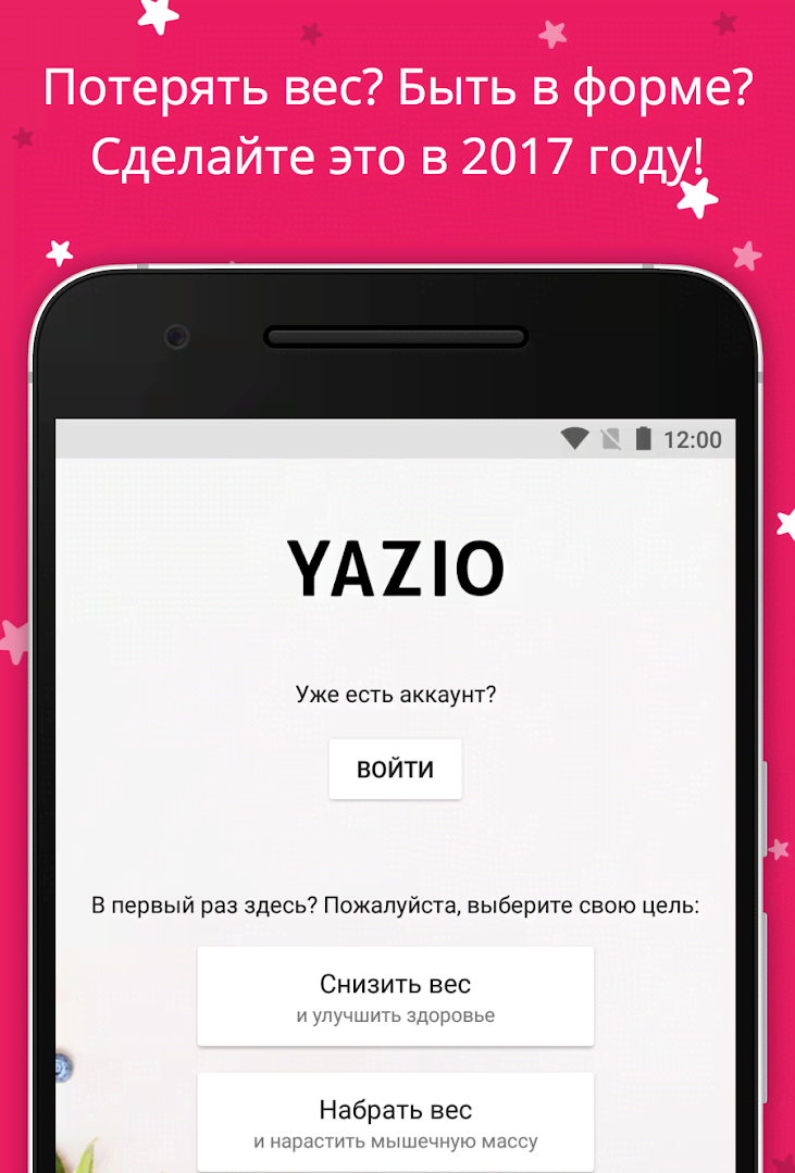 YAZIO - скриншот 1