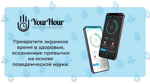 YourHour - скриншот 6