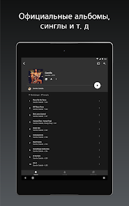 YouTube Music - скриншот 11