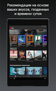 YouTube Music - скриншот 12