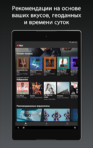 YouTube Music - скриншот 7