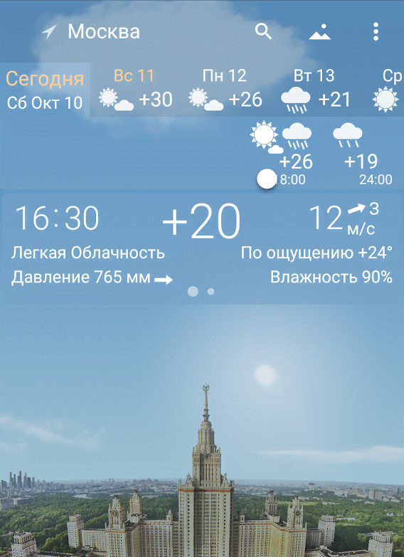 YoWindow Weather - скриншот 1